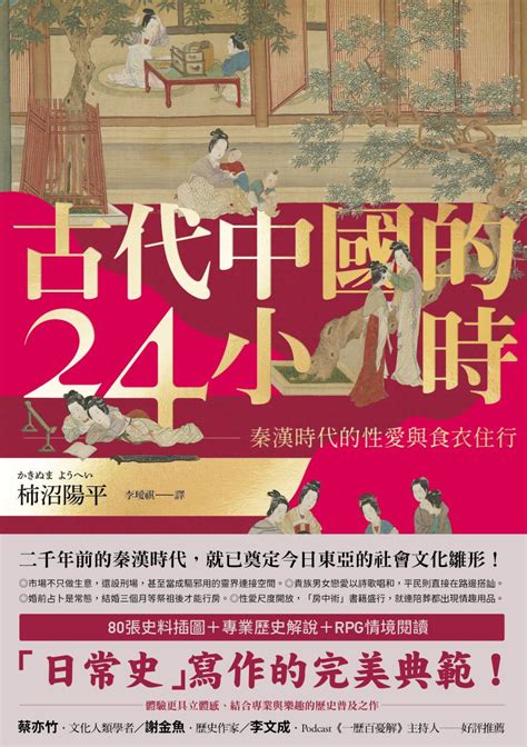 古代中國的24小時|【電子書】古代中國的24小時